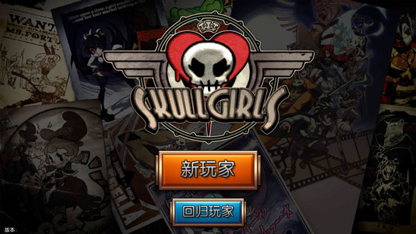 Ů(Skullgirls)2024