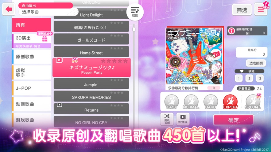 ЭŮ°汾(BanG Dream!)v8.3.0 ׿ͼ5