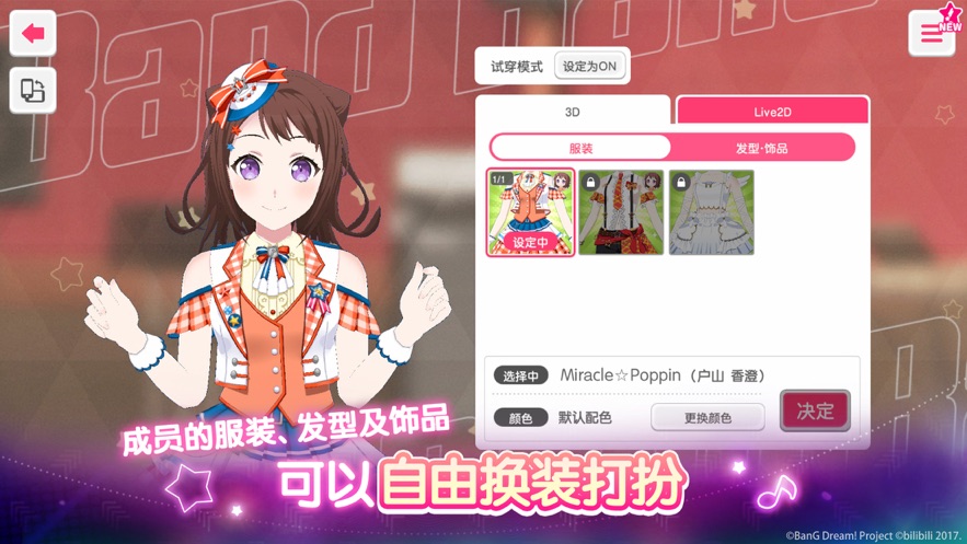 ЭŮ°汾(BanG Dream!)v8.3.0 ׿ͼ3