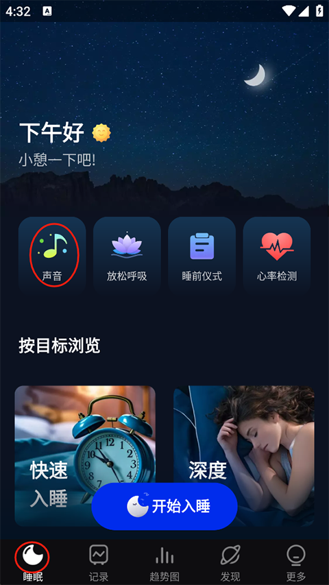 Sleep Monitor°app