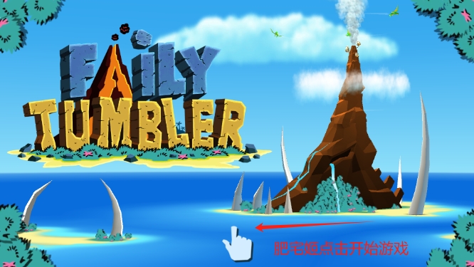 ɷϷٷ(Faily Tumbler)