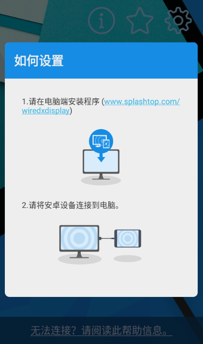 Splashtop Wired XDisplayʾչapp