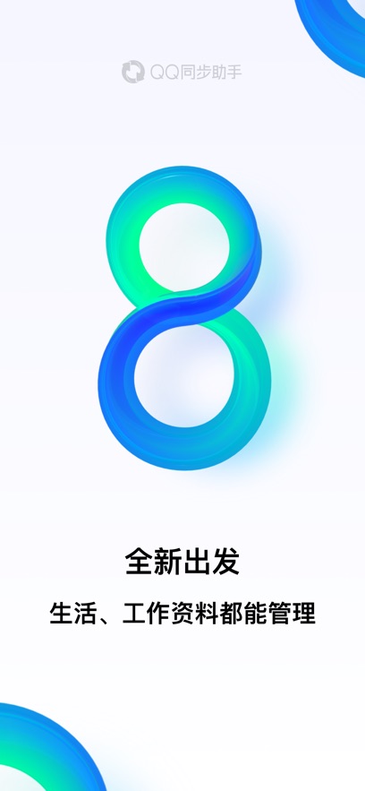 QQͬ°appذװv8.0.15 ׿ͼ0