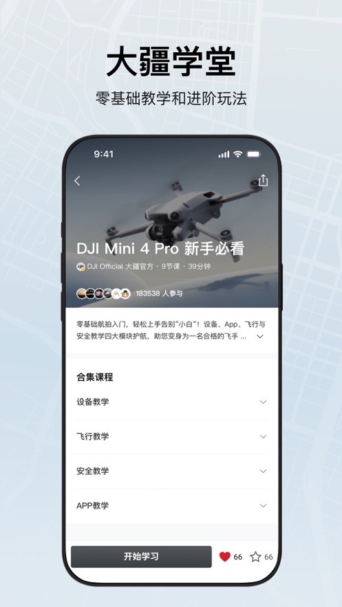 DJI Fly˻appٷv1.15.4 ׿ͼ3