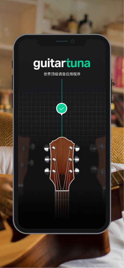 GuitarTunaappv6.3.5 ׿ͼ1