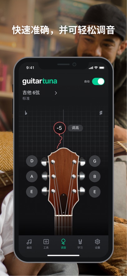 GuitarTunaappv6.3.5 ׿ͼ2