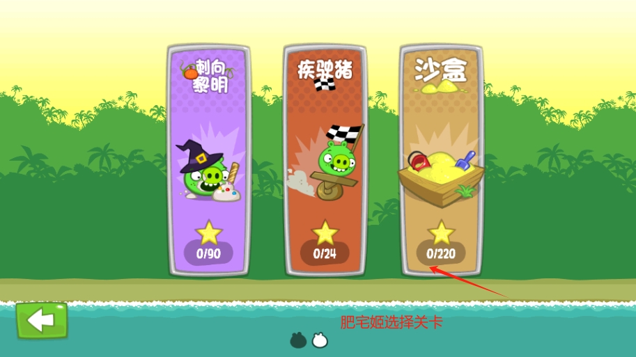 ޽ҵλ֮ؽذװ(Bad Piggies)