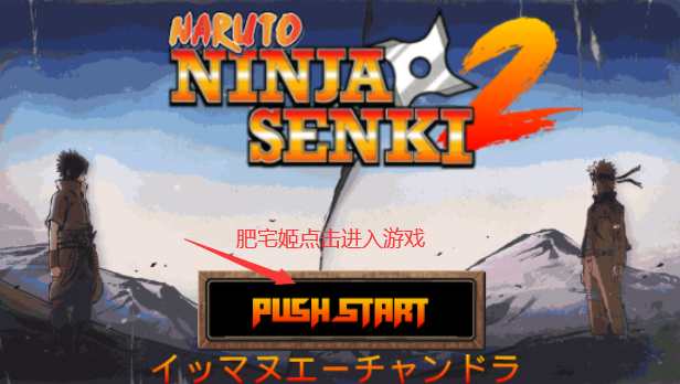 Ӱս2°ֻ(Naruto Ninja Senki 2)