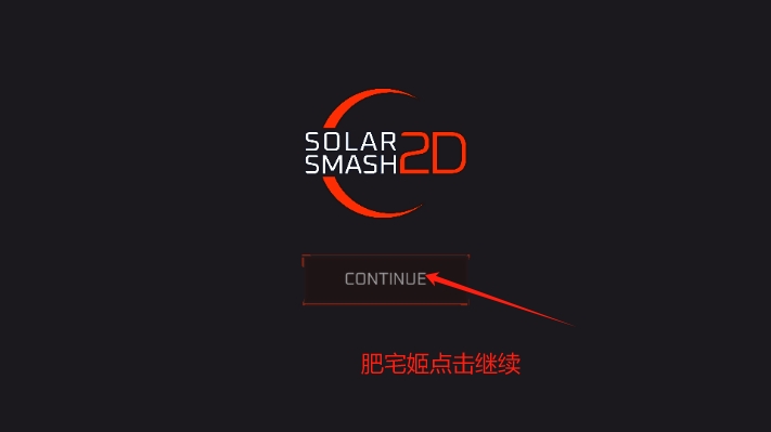 ըģ2Dùܲ˵(Solar Smash 2D)v1.5.5 ׿ͼ0