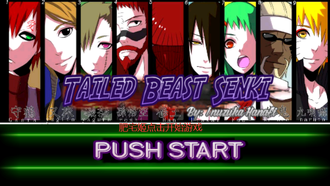 Ӱս֮βϷ(Tailed Beast Senki)v8﻿ ֻͼ0