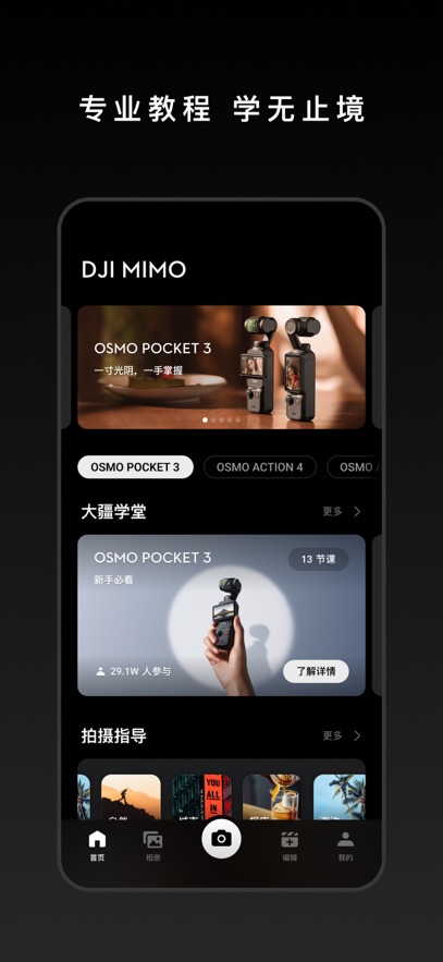 DJI Mimoֳapp2025°ؽͼ2