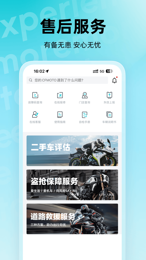 CFMOTO׿app°v5.7.29 ׿ͼ2