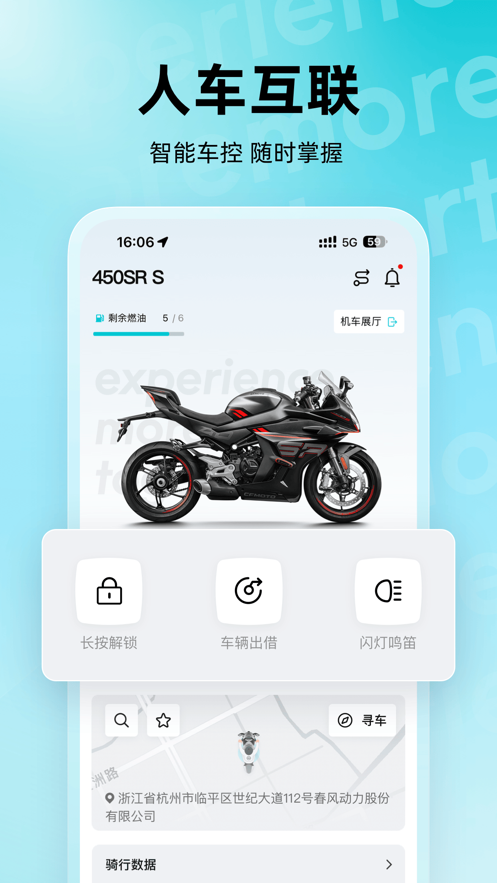 CFMOTO׿app°v5.7.29 ׿ͼ0