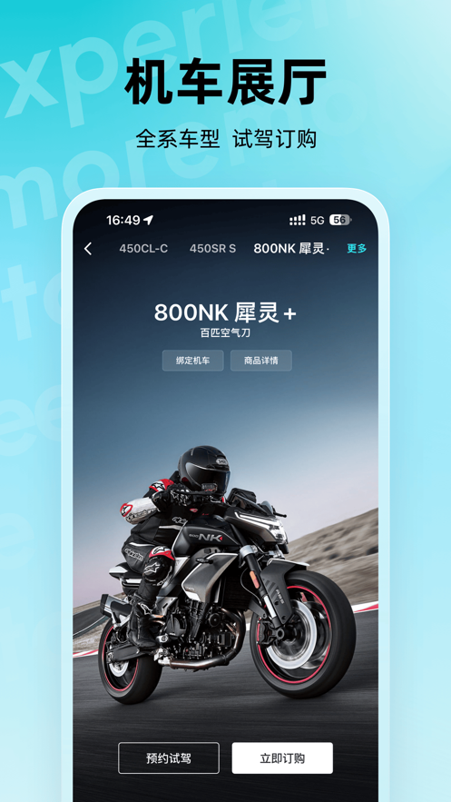 CFMOTO׿app°v5.7.29 ׿ͼ4