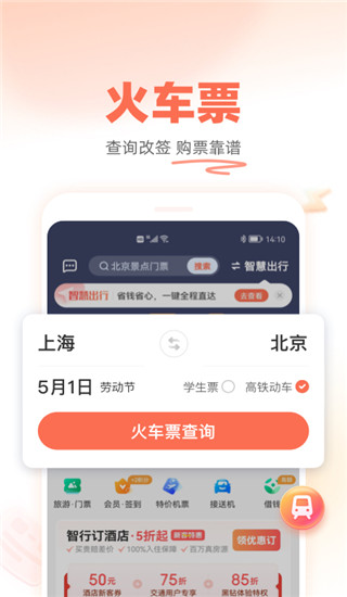 ѻƱ12306app