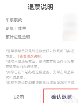 ѻƱ12306app