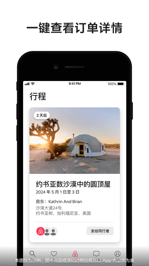 ӭAirbnb°v24.36.china ׿ͼ3