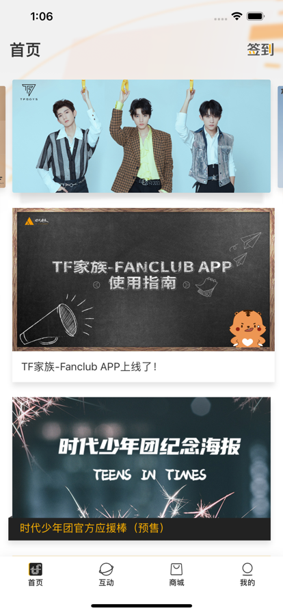 ʱFanclubٷv2.0.1 °汾ͼ0