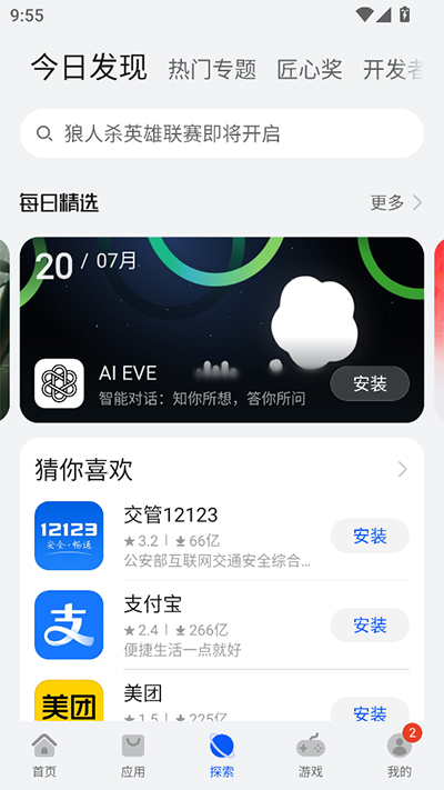 ΪӦгٷappv14.2.2.300 ׿ͼ2