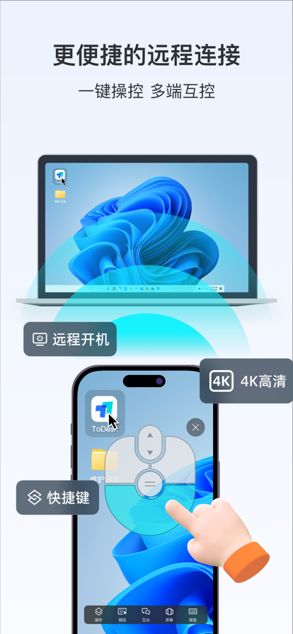 ToDeskƵֻv4.7.2.8 ٷͼ4