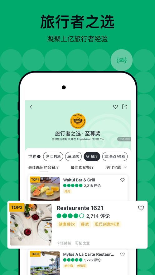 TripAdvisorè;ӥ°汾appv39.8.2 ׿ͼ5