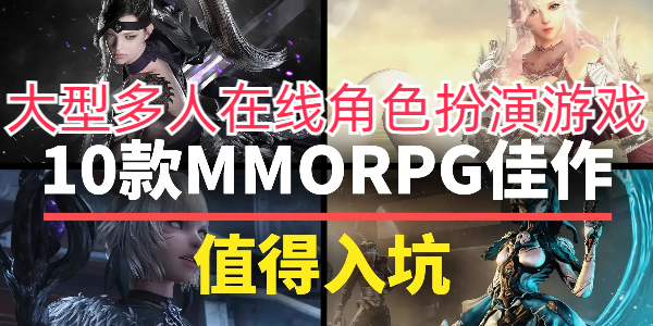 Ͷ߽ɫϷ-mmoа-mmorpg