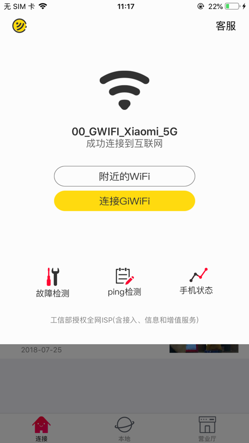 GiWiFiֹֻٷ°汾ذװv2.0.9.17 ֻͼ3