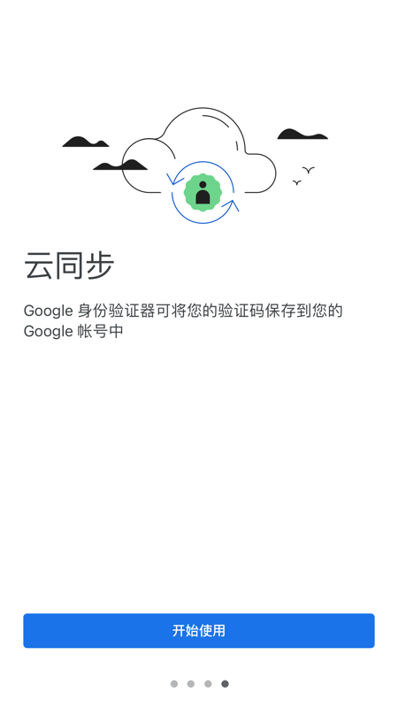 ȸ֤ٷapp(Authenticator)v6.0 °汾ͼ3