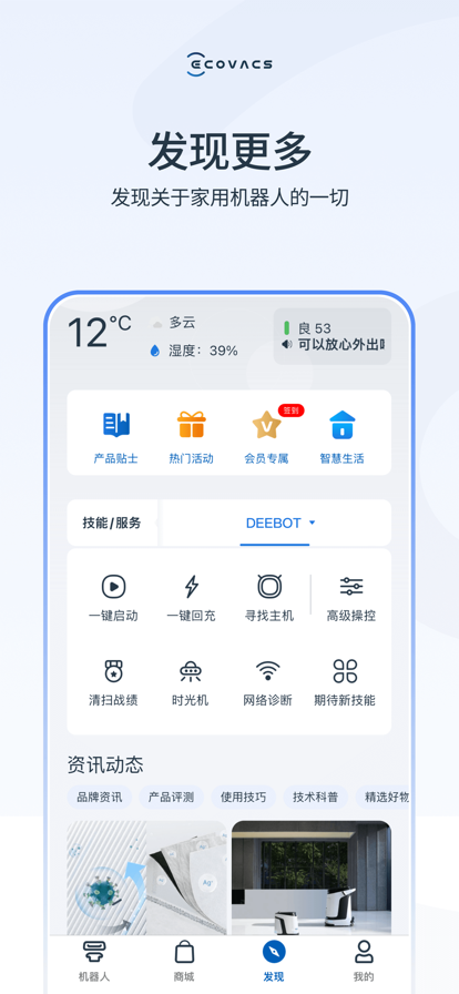 ecovacshome appعٷv3.0.0 °汾ͼ1
