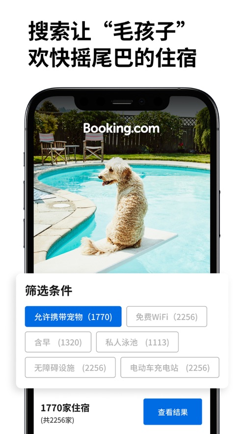 BookingcomͿappذװv49.2.0.1 ׿ͼ4