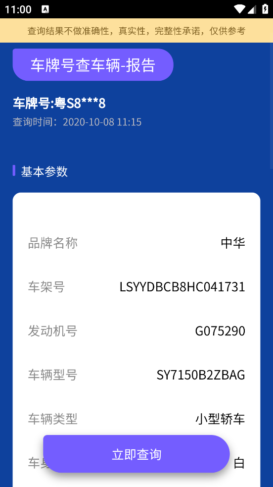 Ʋ鳵app°汾ذװv1.0.0 ׿ͼ3