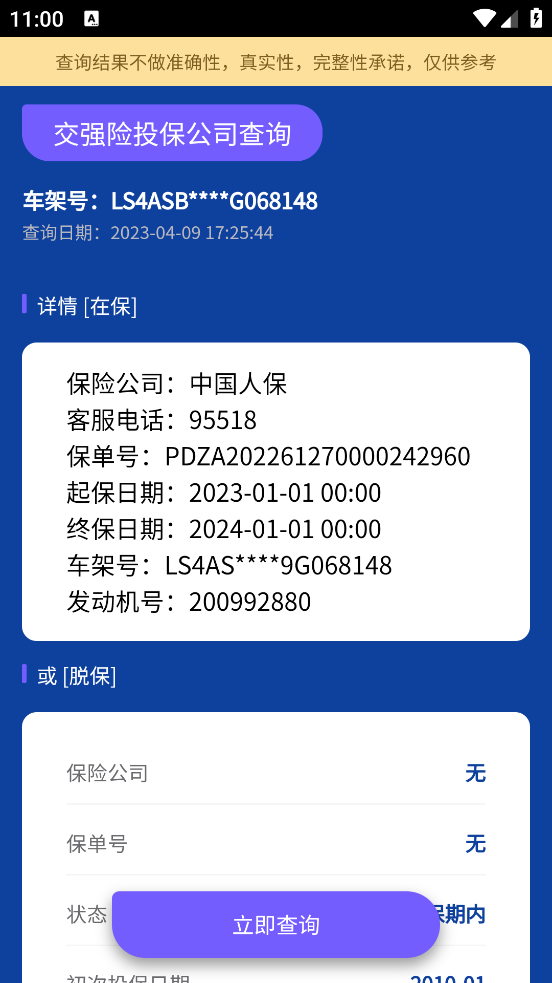 Ʋ鳵app°汾ذװv1.0.0 ׿ͼ1