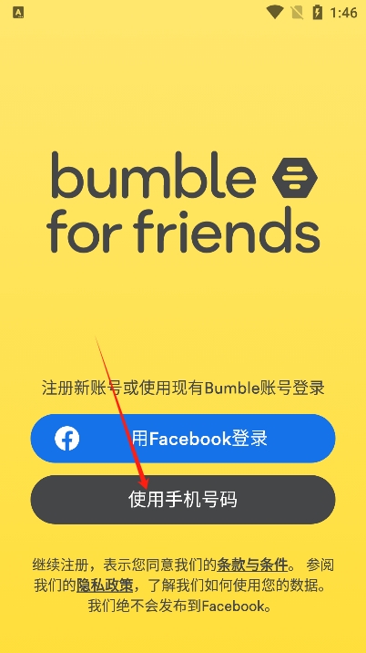 bumbleٷ氲׿v5.376.0 °ͼ2