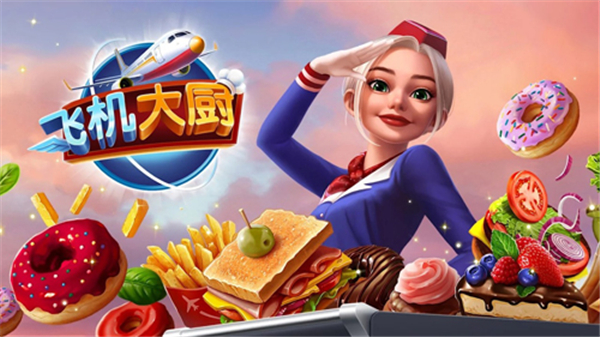 ɻ°2024(Airplane Chefs)v10.1.0 ʷͼ3