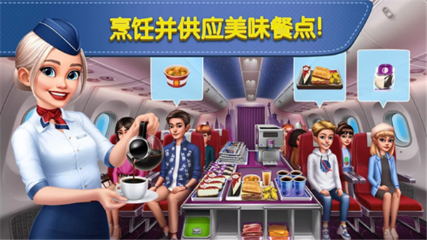 ɻ°2024(Airplane Chefs)v10.1.0 ʷͼ2