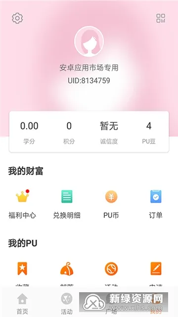 PUڴУ԰(У԰)v7.1.38 ֻͼ3