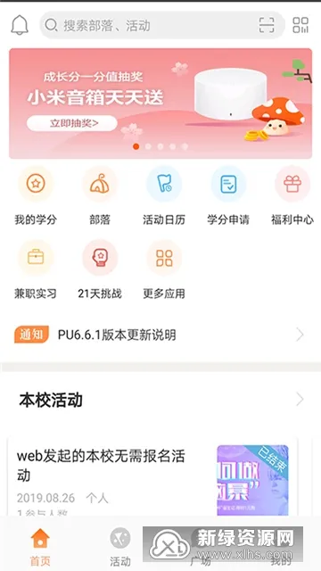 PUڴУ԰(У԰)v7.1.38 ֻͼ2