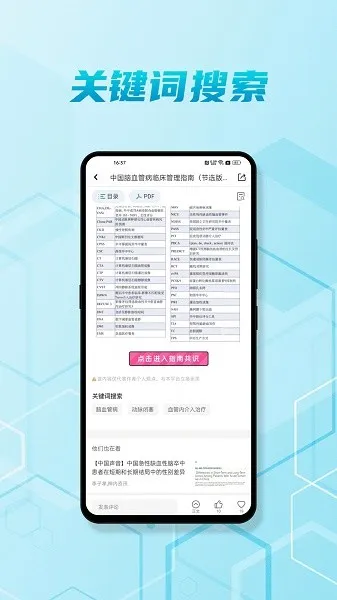 ҽ2025°汾v5.2.0 Ѱͼ2