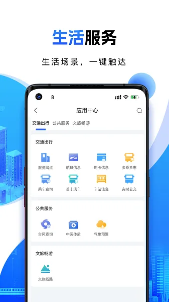 һͨ׿ֻv1.0.0 ׿ͼ4