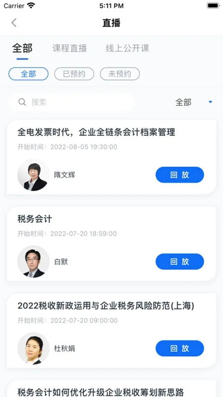 ѧSaaS(˰ѧϰƽ̨)v1.4.0 ٷͼ4