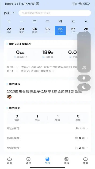 ϰ(ѧϰƽ̨)v1.7.3 ٷͼ2