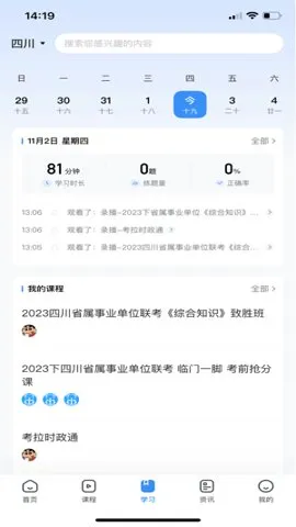 ϰ(ѧϰƽ̨)v1.7.3 ٷͼ3
