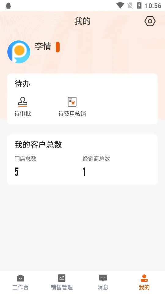 劲销宝2025官方正版v1.0.29 安卓版截图2