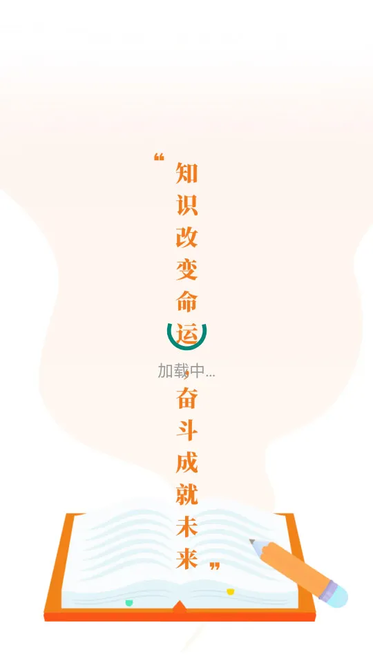 职成课堂最新手机版v1.1.5 官方正版截图0