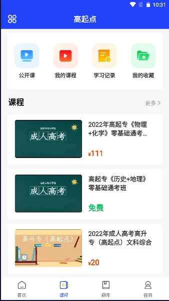 职成课堂最新手机版v1.1.5 官方正版截图2