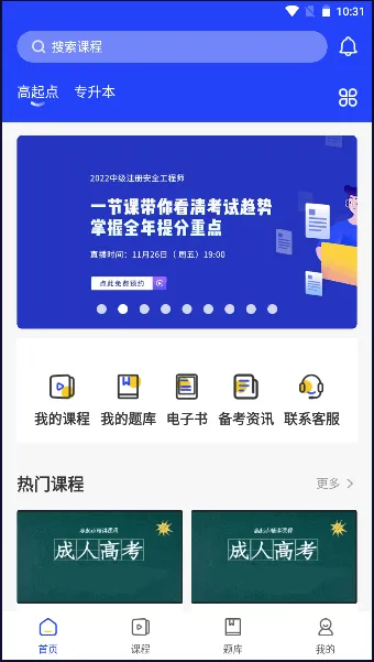 职成课堂最新手机版 职成课堂最新手机版