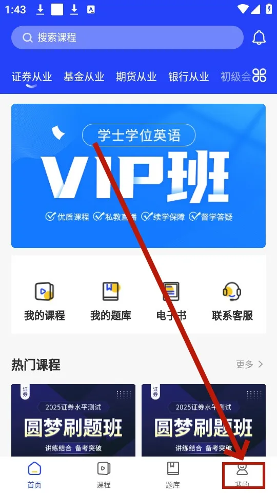 职成课堂最新手机版 职成课堂最新手机版