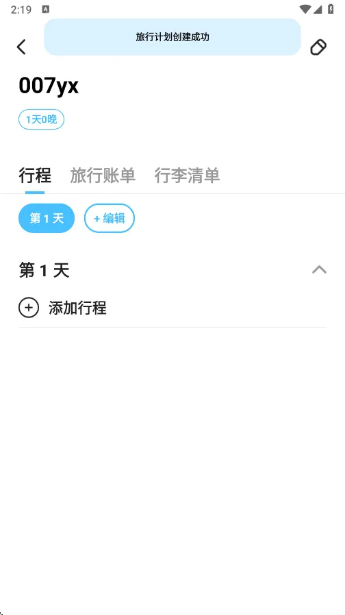Gooh旅记2025官方正版v1.0.1 官方正版截图1