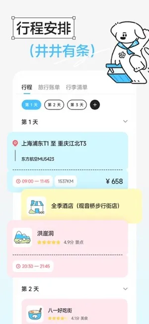 Gooh旅记2025官方正版v1.0.1 官方正版截图4