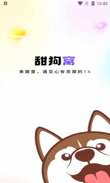 甜狗窝(同城交友软件)v4.3.0 手机版截图0